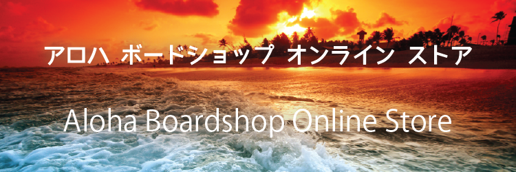 Aloha Boardshop Online Store - アロハボードショップオンラインストア